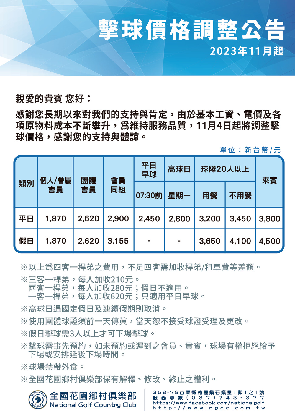 擊球價格調整公告